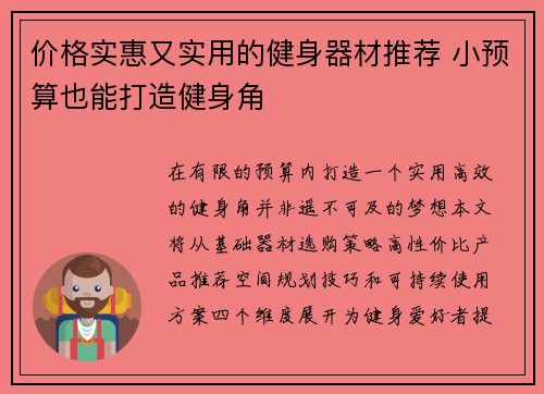 价格实惠又实用的健身器材推荐 小预算也能打造健身角
