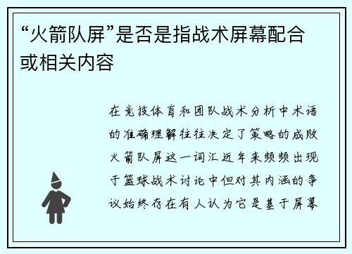 “火箭队屏”是否是指战术屏幕配合或相关内容